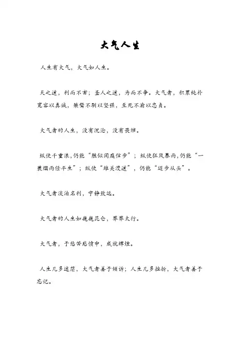 大气人生
