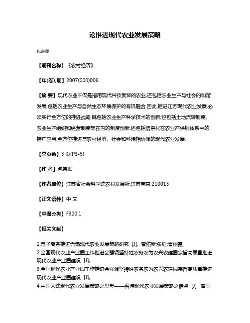 论推进现代农业发展策略