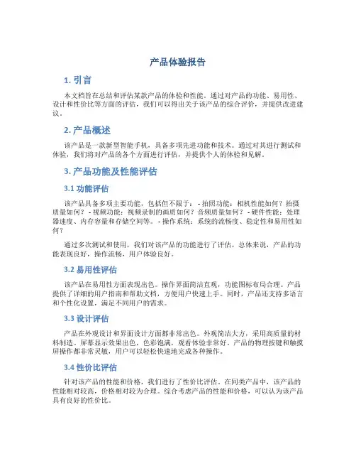 产品体验报告表