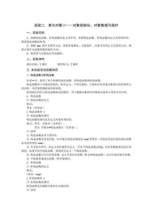 《面向对象程序设计》实验指导书(实验二)