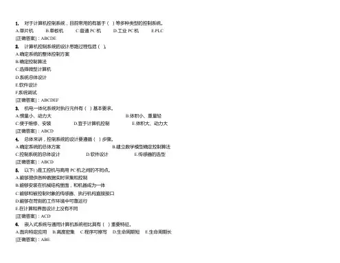 机电一体化系统设计多选题