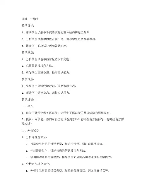 中考英语试卷评讲教案