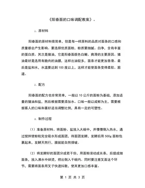 《阳春面的口味调配教案》