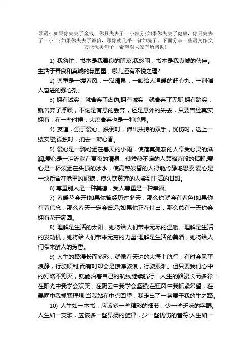 语文作文万能优美句子