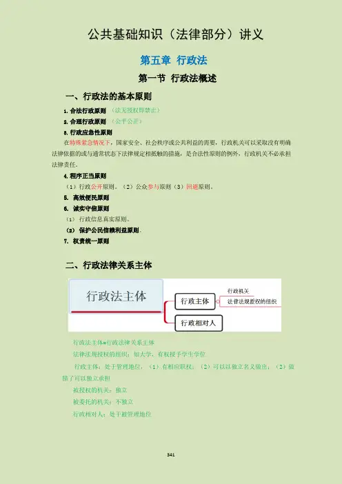 公共基础知识(法律部分)讲义-第五章-行政法