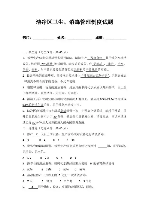 洁净区卫生试题答案