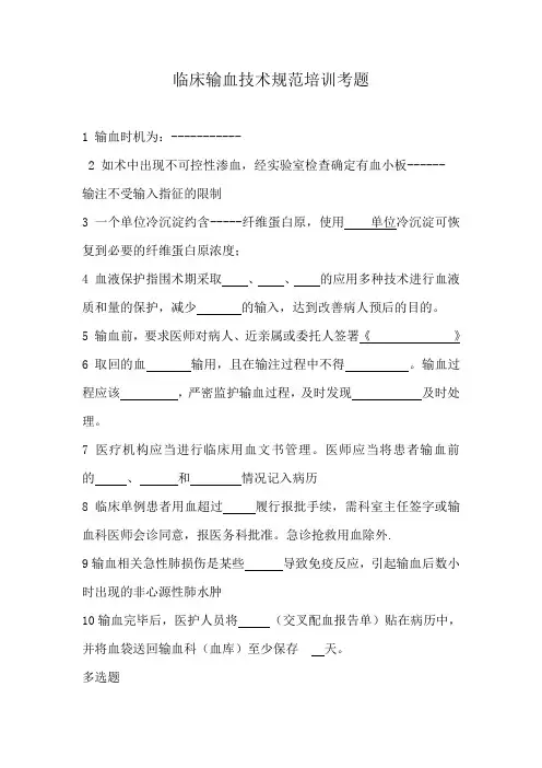 血液保护考题
