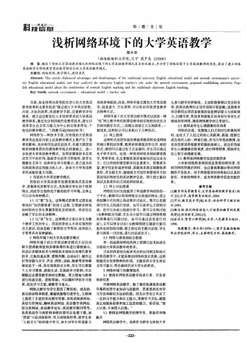 浅析网络环境下的大学英语教学