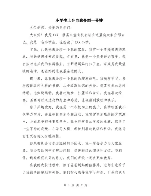 小学生上台自我介绍一分钟