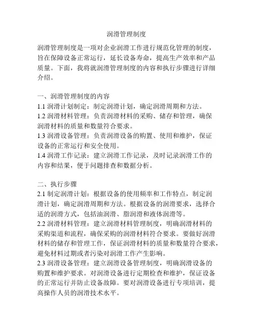 润滑管理制度