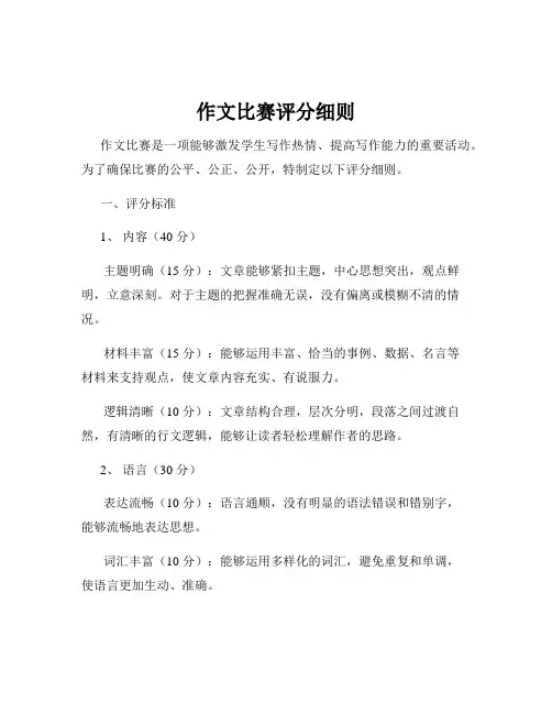 作文比赛评分细则