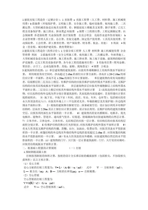 概预算计算规则