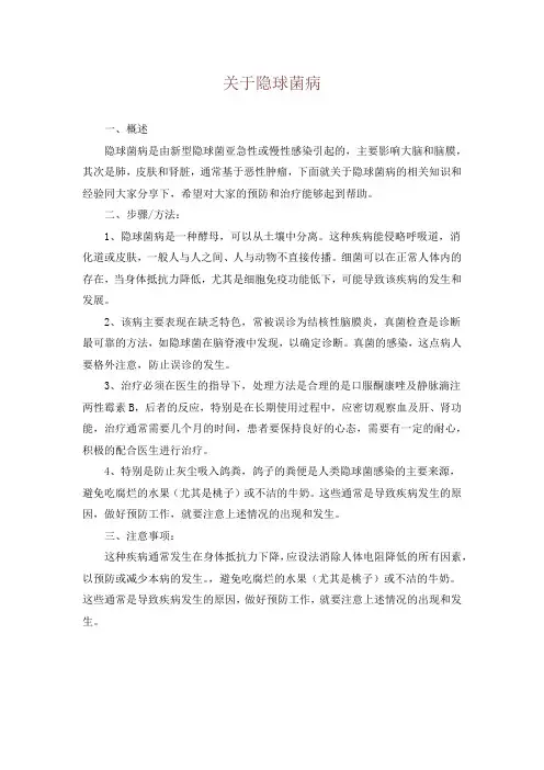 关于隐球菌病