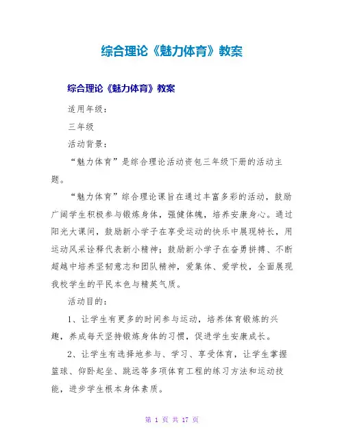 综合实践《魅力体育》教案