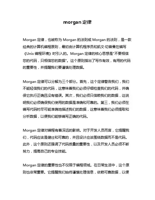 morgan定律