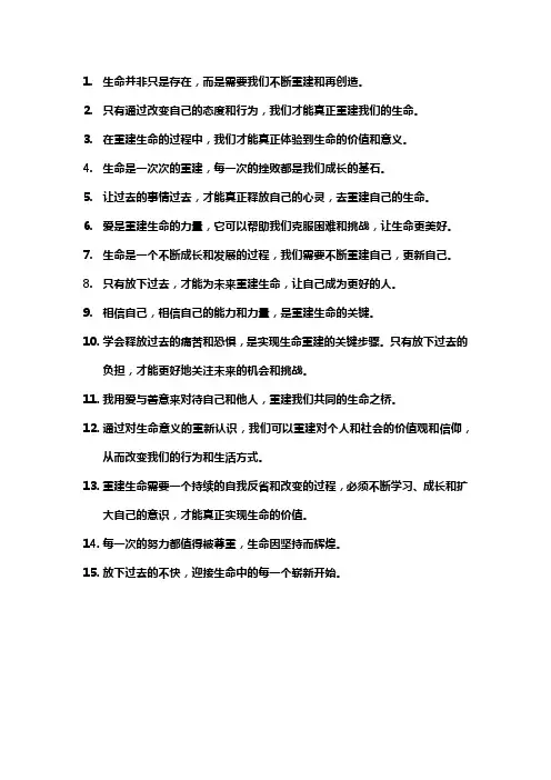 生命的重建经典句子
