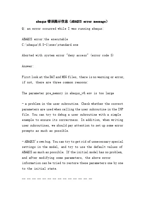 abaqus错误提示信息（ABAQUSerrormessage）