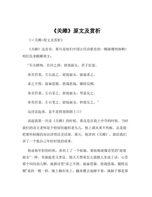 《关雎》原文及赏析