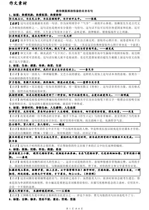 作文素材：教你摆脱那些俗套的名言名句