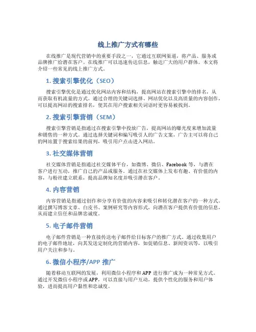 线上推广方式有哪些