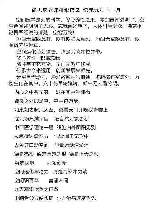 郭志辰老师精华语录