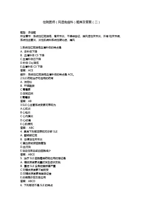 住院医师风湿免疫科题库及答案二过关必做