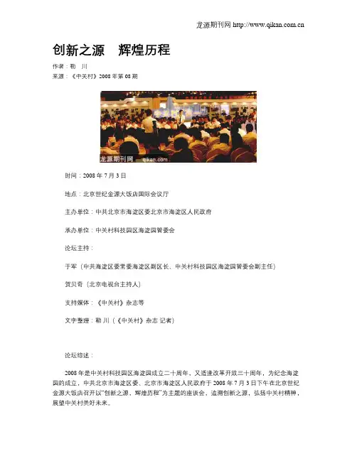 创新之源 辉煌历程
