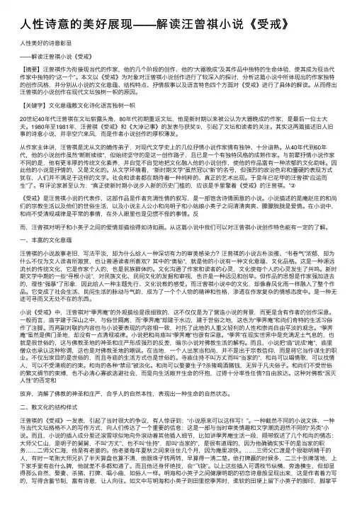人性诗意的美好展现——解读汪曾祺小说《受戒》