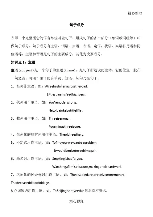 高中句子成分、结构分析
