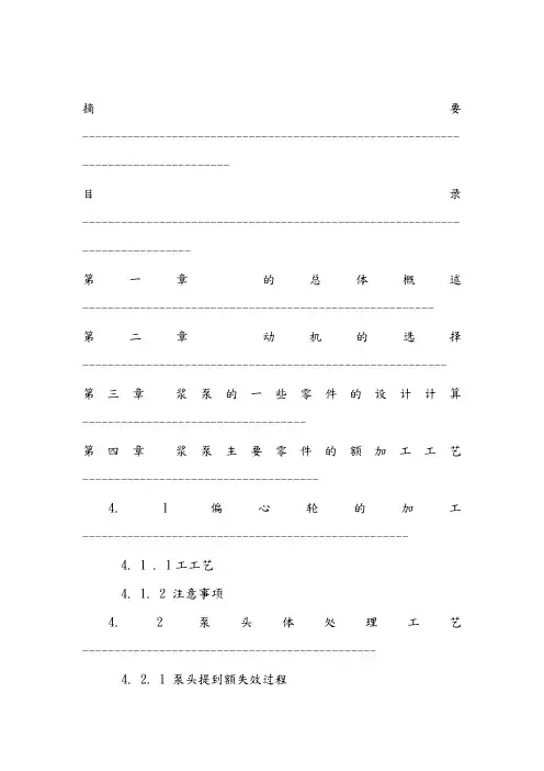 泥浆泵工艺说明书