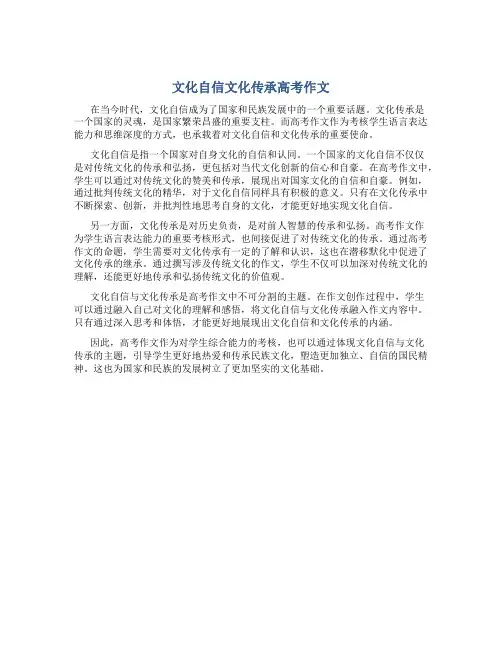 文化自信文化传承高考作文
