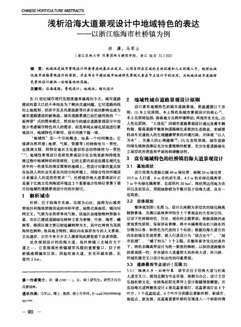 浅析沿海大道景观设计中地域特色的表达——以浙江临海市杜桥镇为例