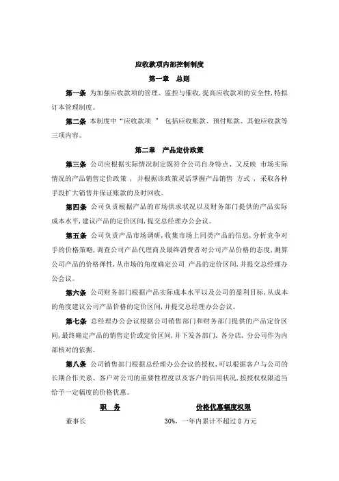 应收账款内部控制制度(参考Word)