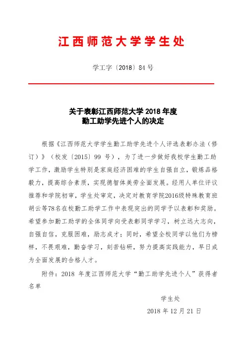 江西师范大学学生处