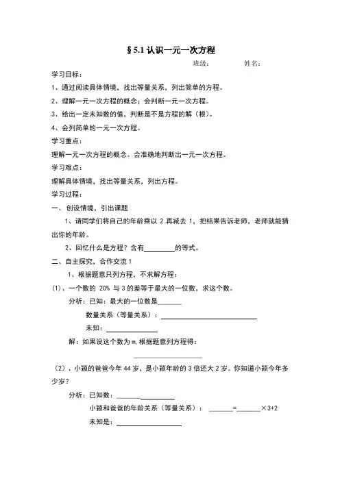 一元一次方程学案