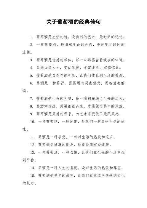关于葡萄酒的经典佳句