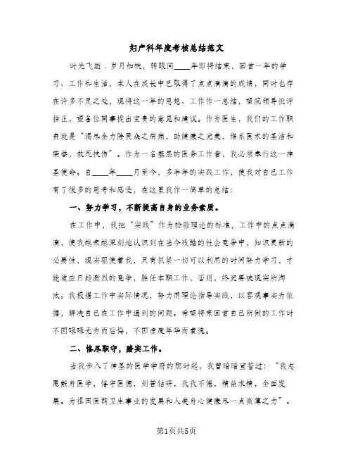 妇产科年度考核总结范文（2篇）