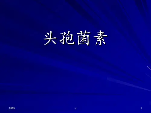 头孢菌素ppt课件