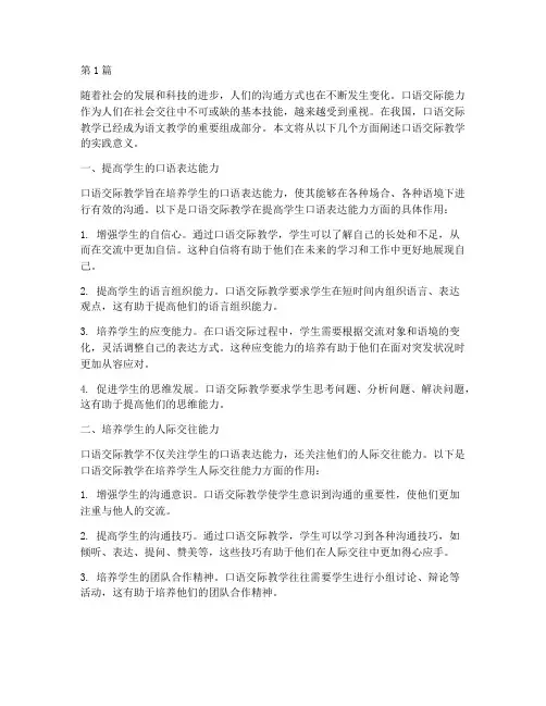 口语交际教学的实践意义(3篇)