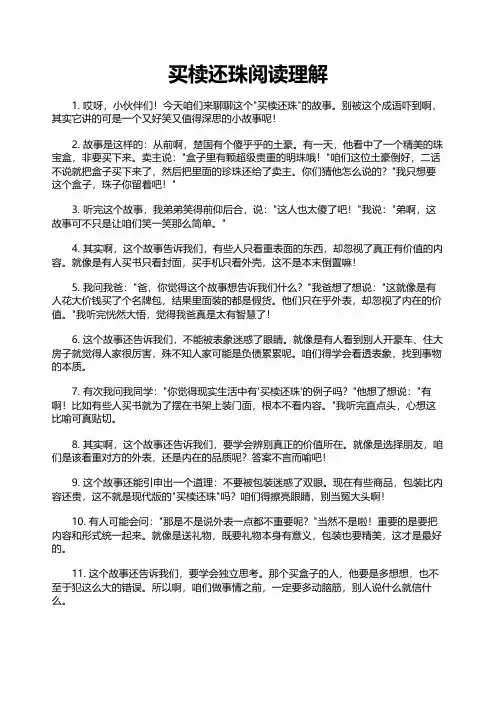 买椟还珠阅读理解