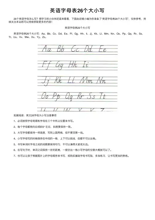 英语字母表26个大小写