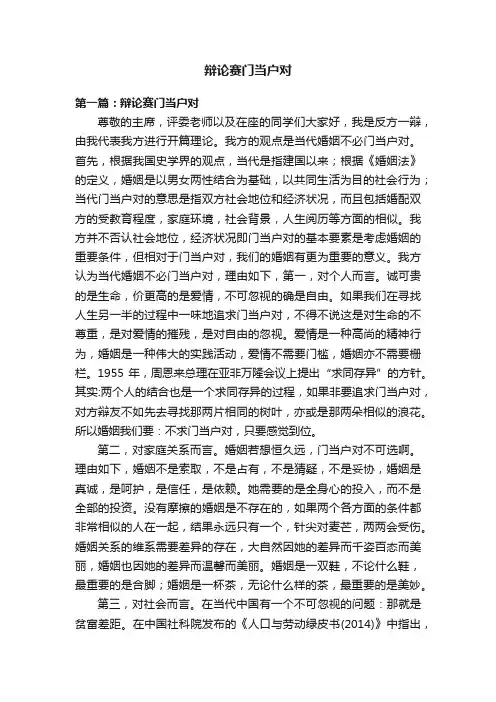 辩论赛门当户对