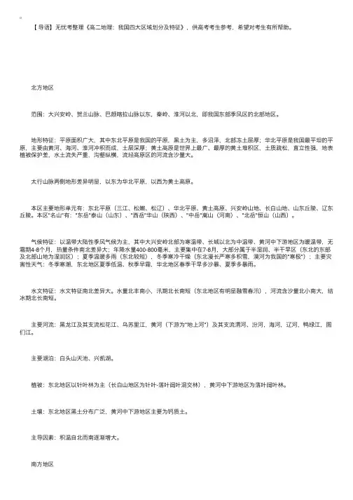 高二地理：我国四大区域划分及特征