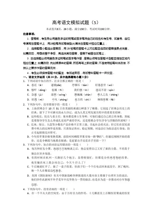 高考语文模拟试题(5)