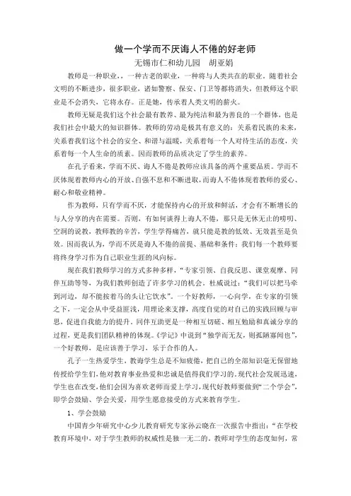 做一个学而不厌诲人不倦的好老师