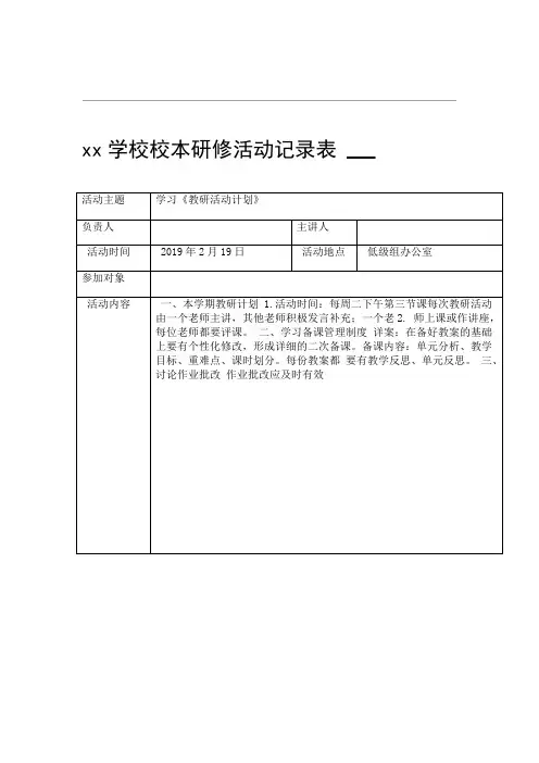 数学校本研修活动记录表