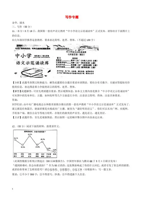浙江省2018届中考语文试卷全集汇编写作专题(附答案解析)