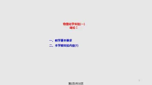 级材料班物化实验一绪论