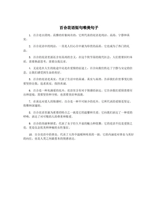 百合花语短句唯美句子