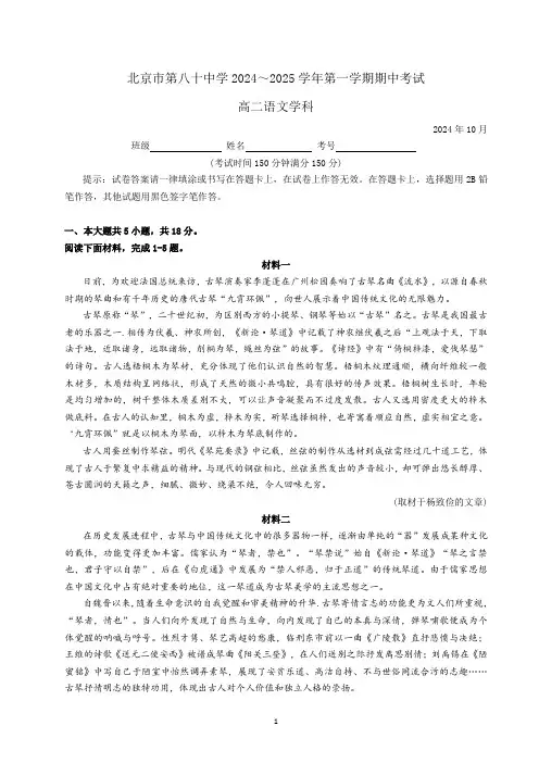 北京市第八十中学2024～2025学年第一学期期中考试高二语文学科试题及答案